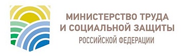 Министерство труда и социальной защиты РФ 