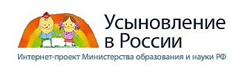 Усыновление в России 